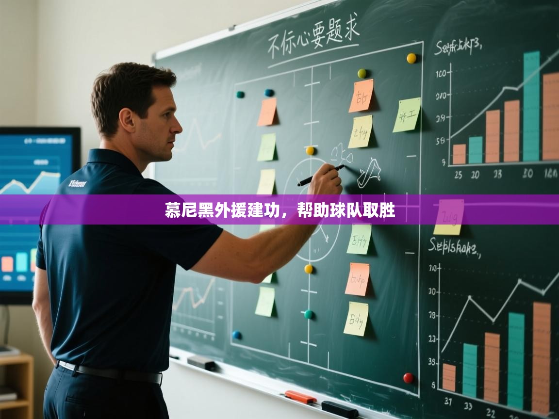 开云体育在线登入-慕尼黑外援建功，帮助球队取胜  第2张