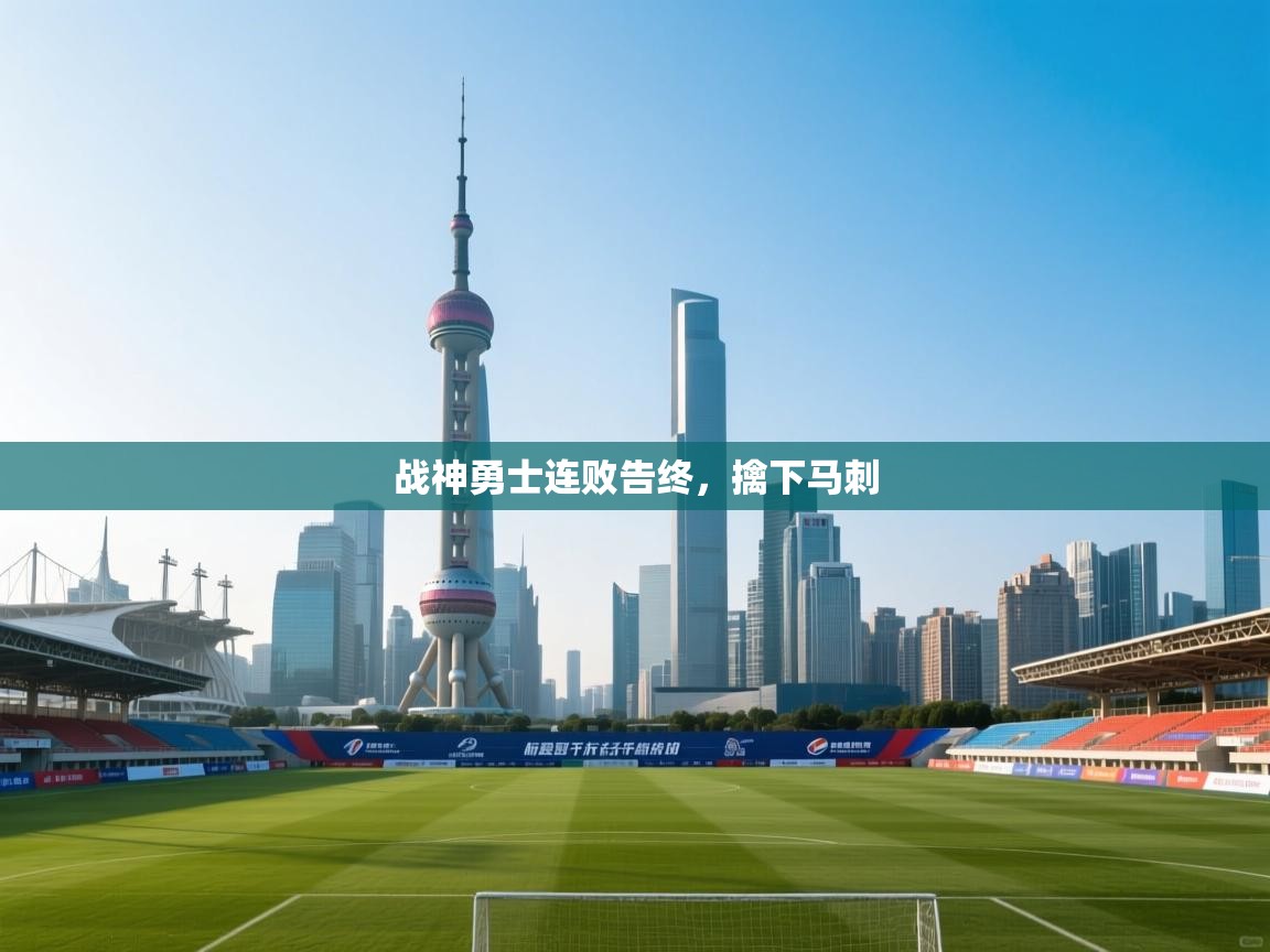 开云体育app下载安卓-战神勇士连败告终，擒下马刺  第3张