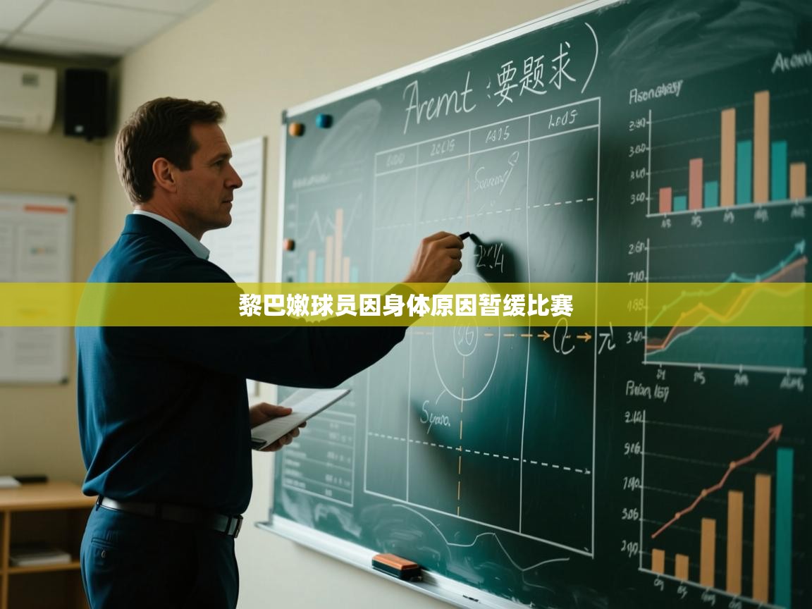 开云体育入口邀请码-黎巴嫩球员因身体原因暂缓比赛 第4张